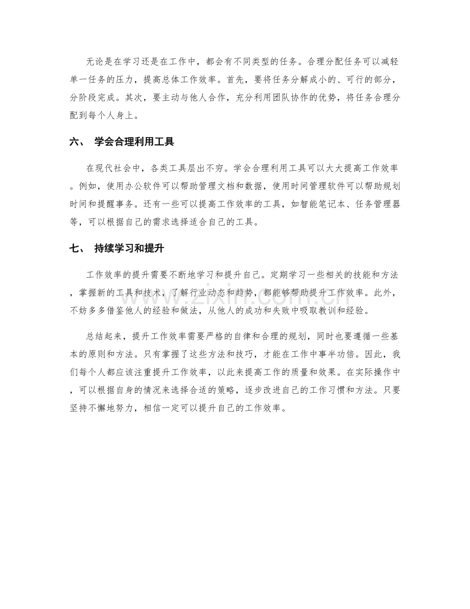 提升工作效率的7个建议.docx_第2页