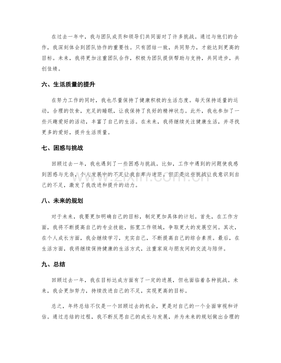 年终总结中的目标达成情况与个人规划.docx_第2页