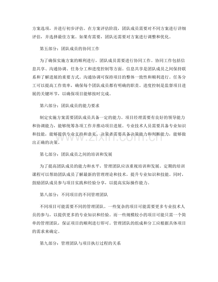 制定实施方案的管理团队与流程分工.docx_第2页