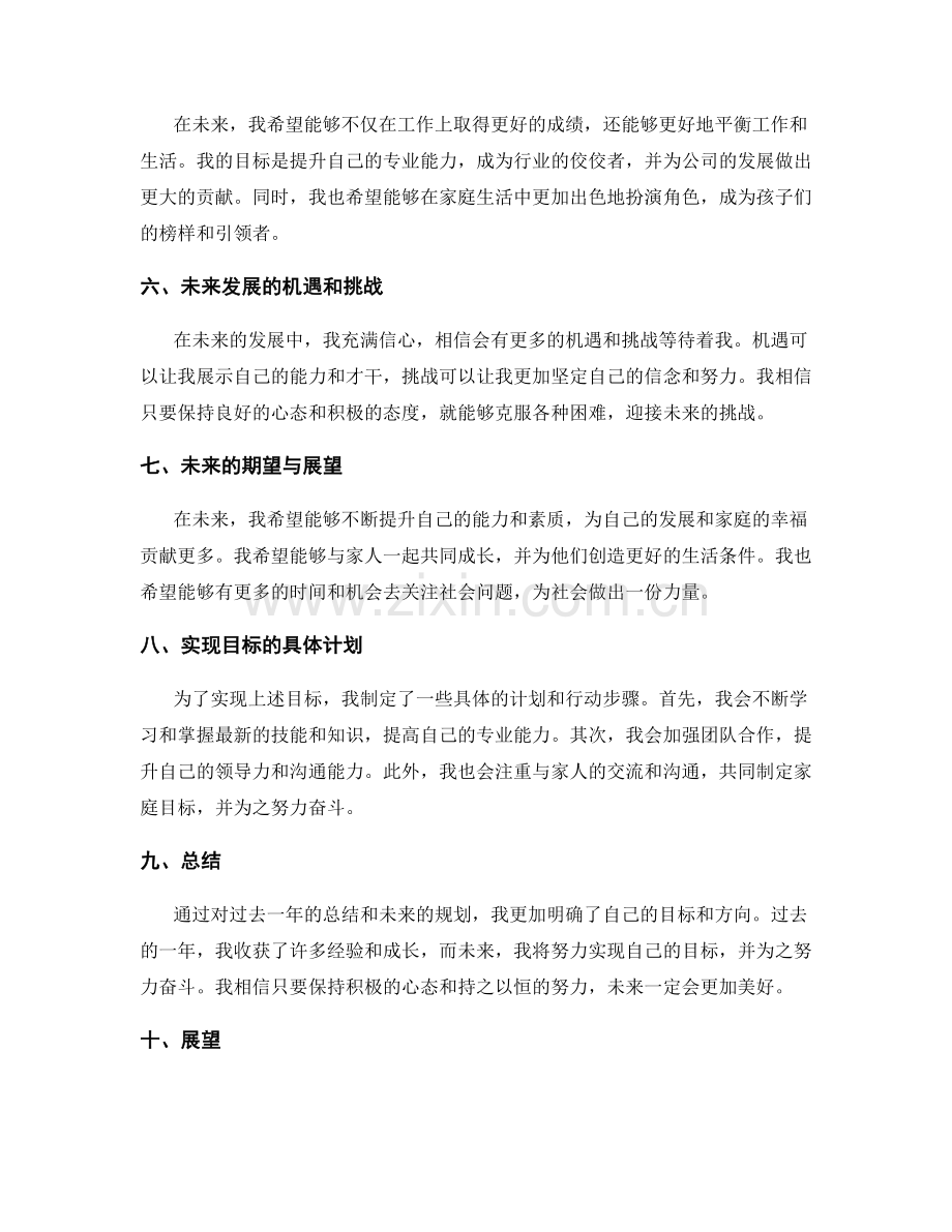 年终总结的整体规划与展望.docx_第2页