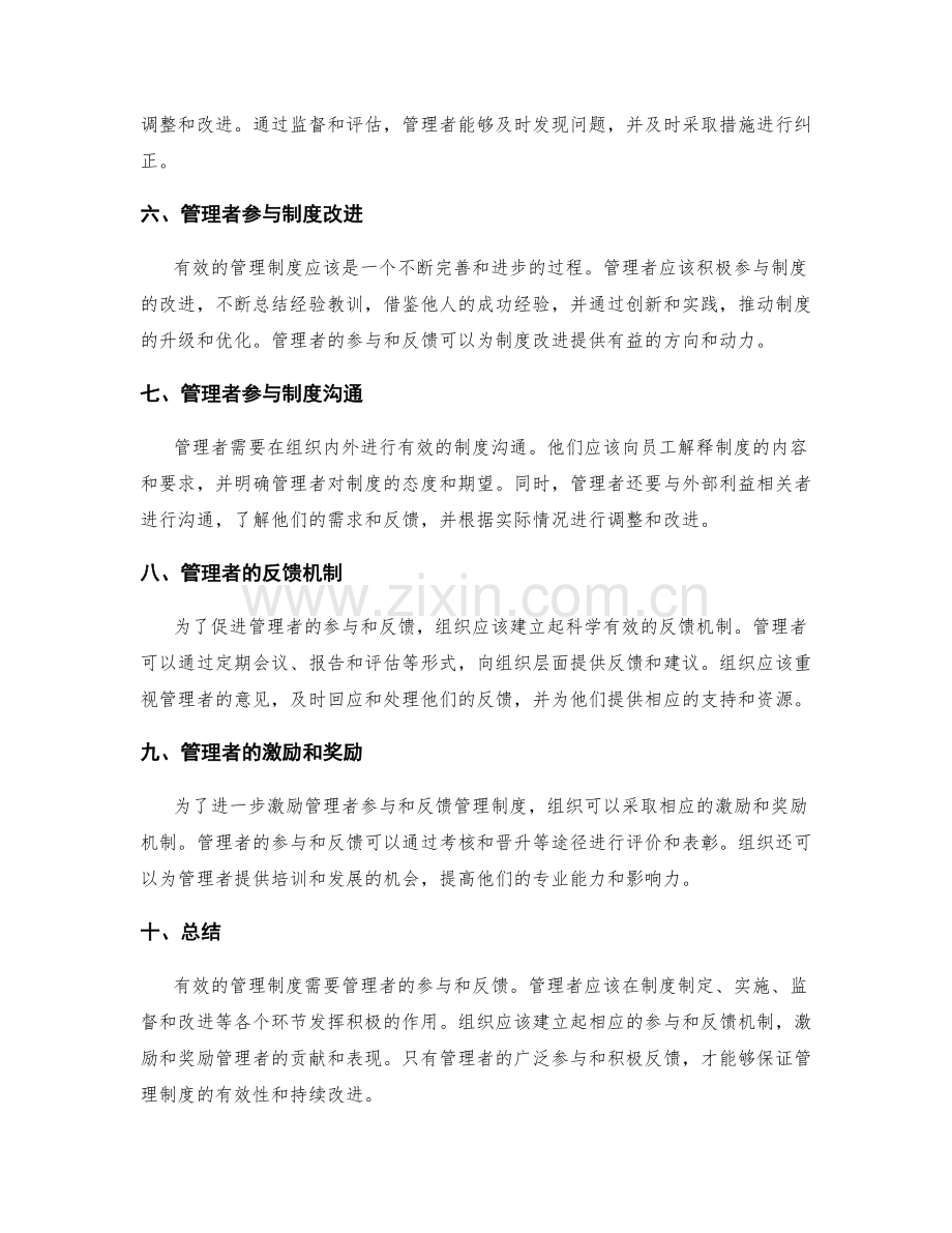 有效管理制度的管理者参与和反馈机制.docx_第2页