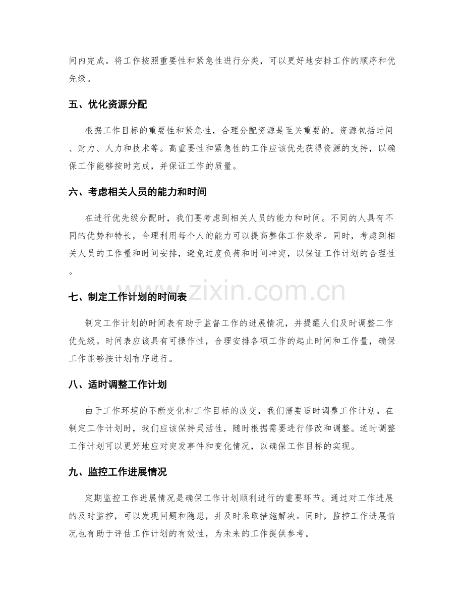 工作计划的目标设定与优先级分配.docx_第2页