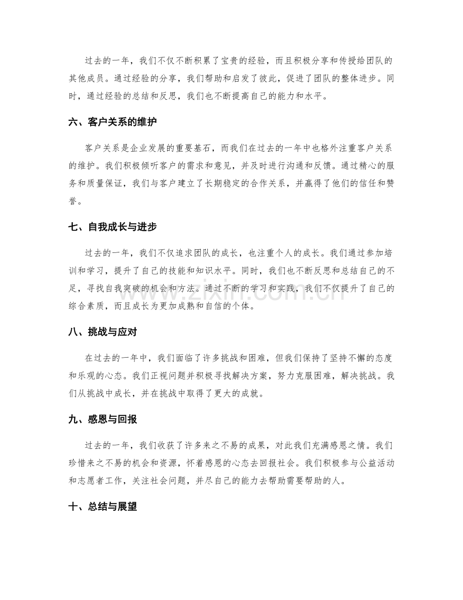 年终总结归纳总结要点.docx_第2页
