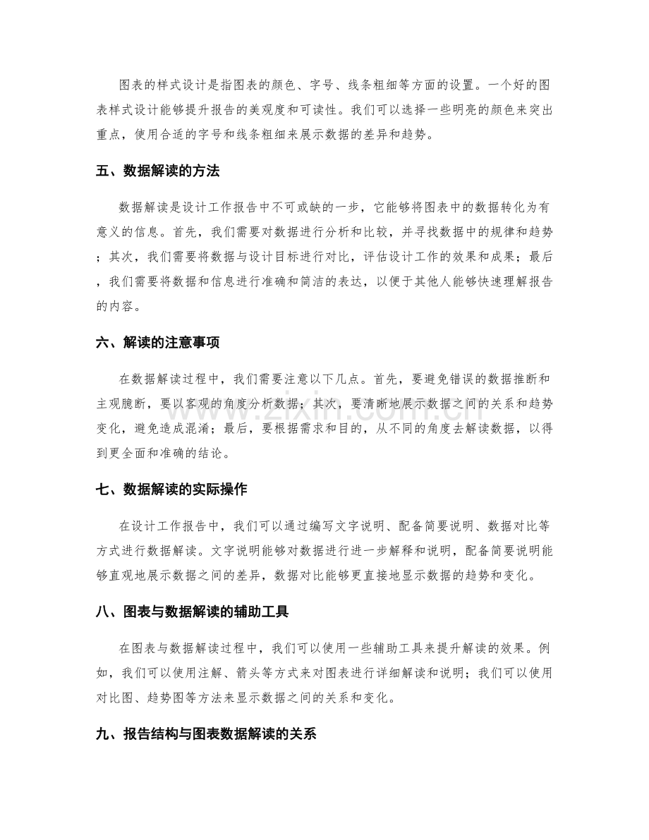 设计工作报告的图表与数据解读.docx_第2页