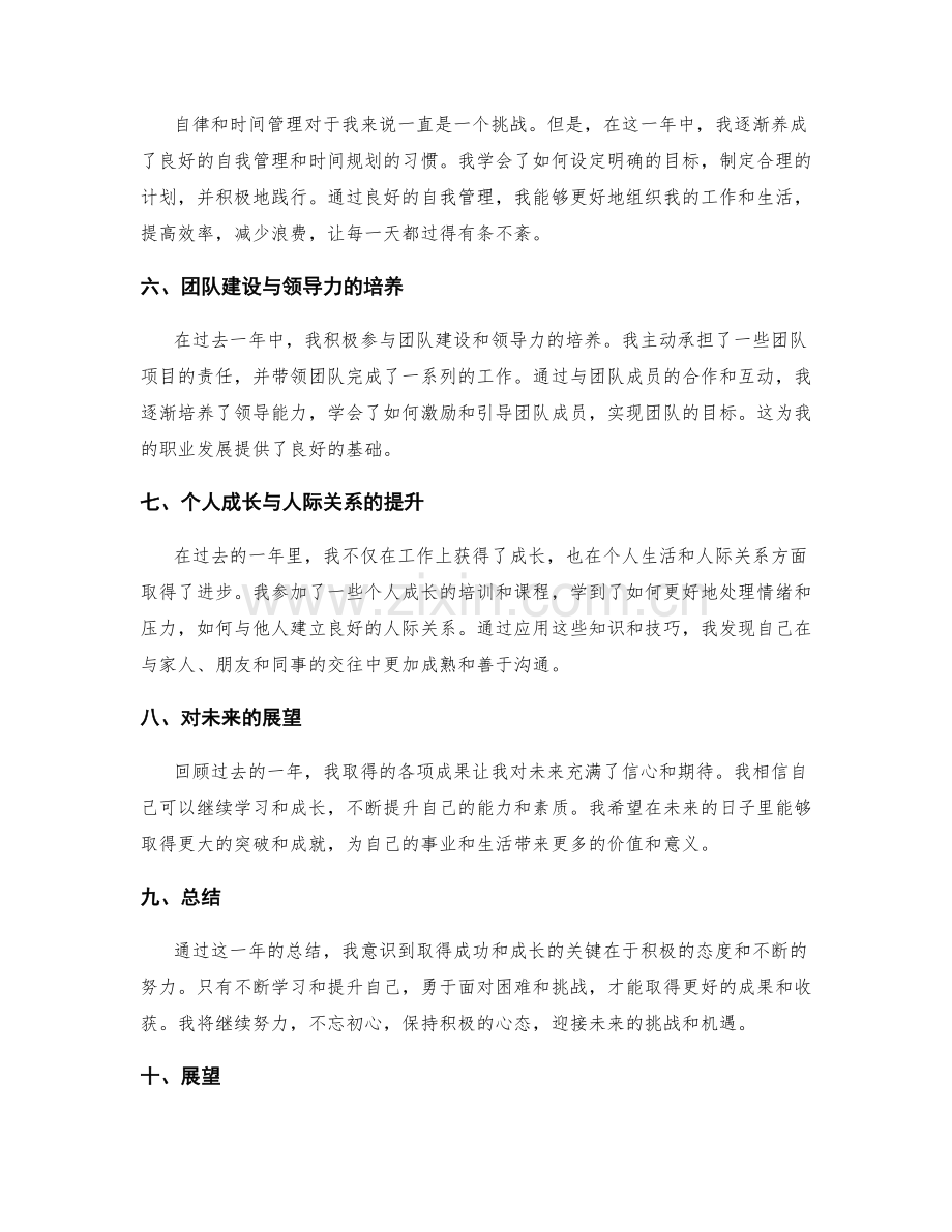年终总结中的关键收获与展望.docx_第2页