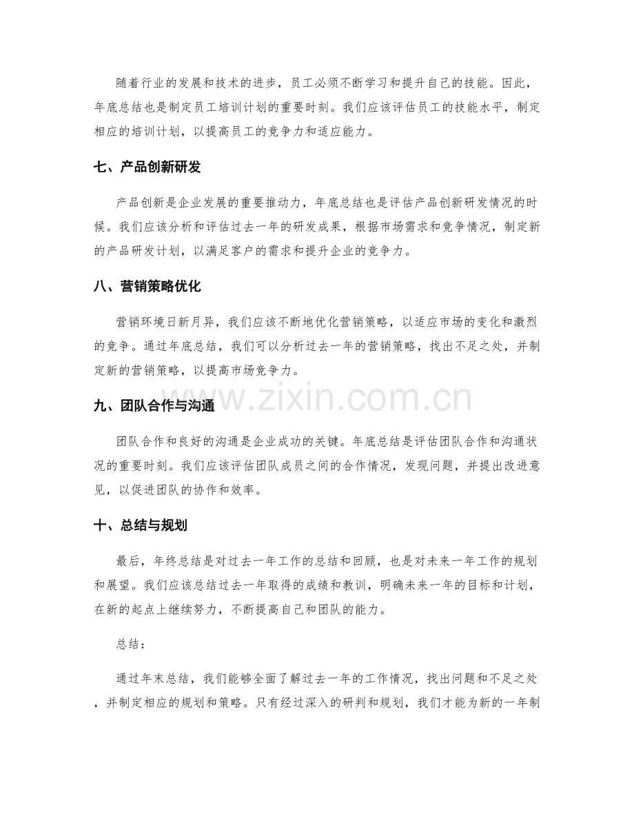 年终总结的重点研判与规划.docx_第2页