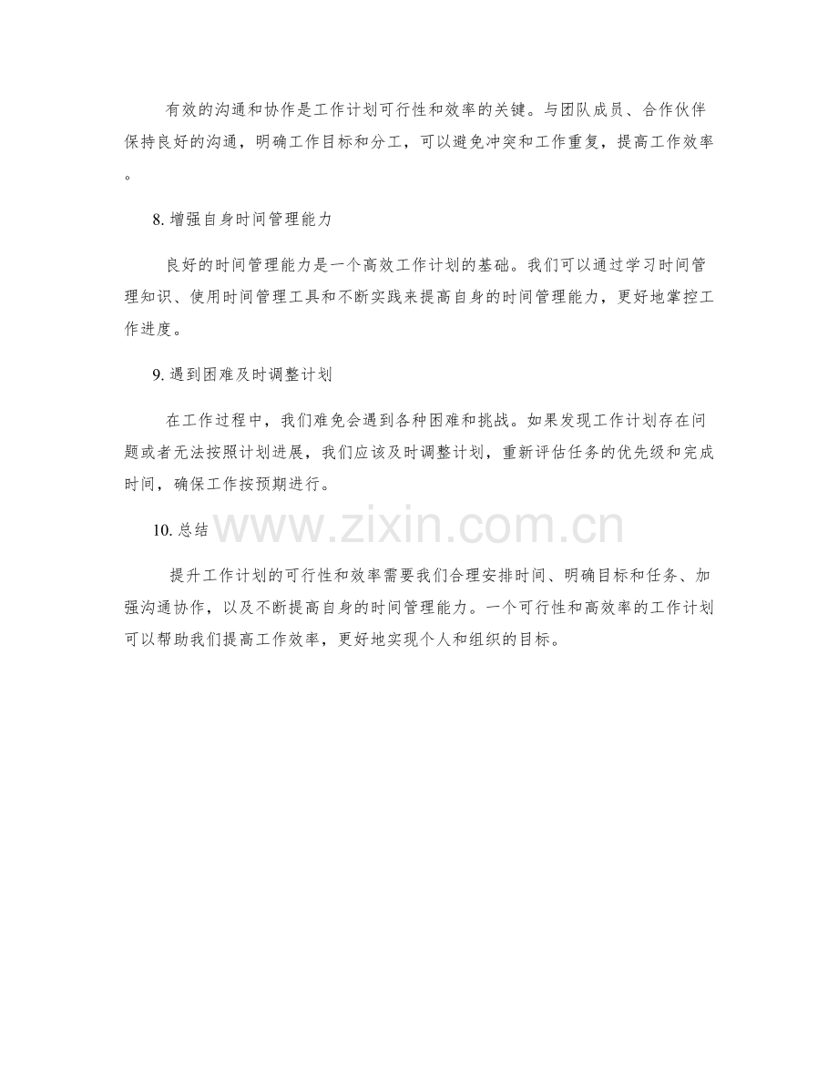 提升工作计划的可行性与效率.docx_第2页