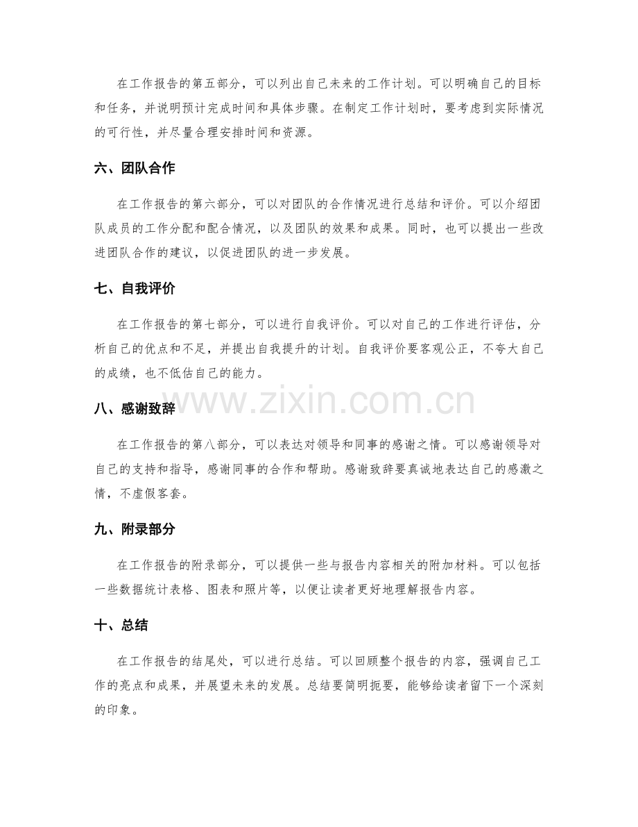 工作报告的逻辑结构与表达技巧培养.docx_第2页