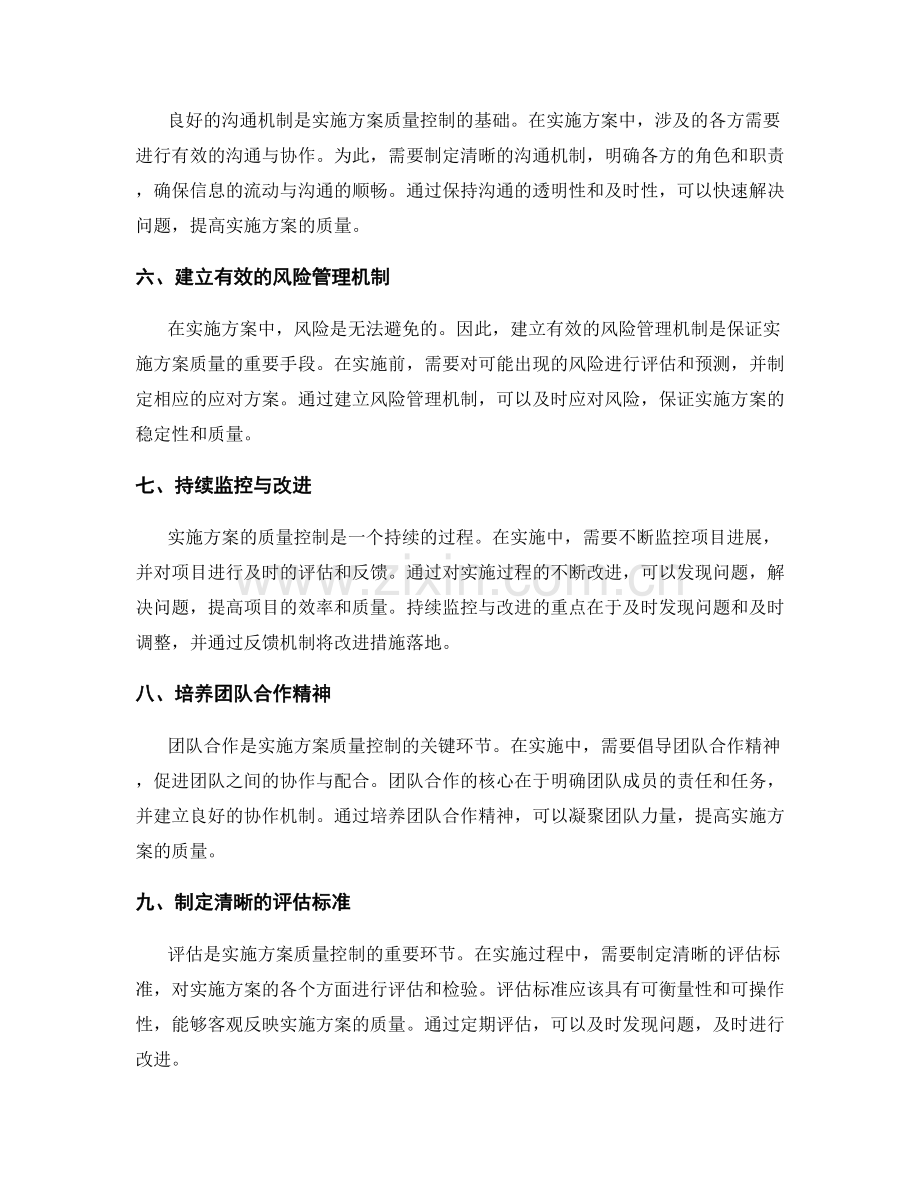 实施方案的质量控制技巧.docx_第2页
