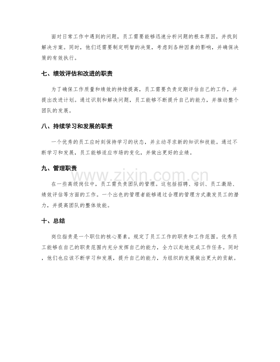 岗位职责的重点职责与工作范围.docx_第2页