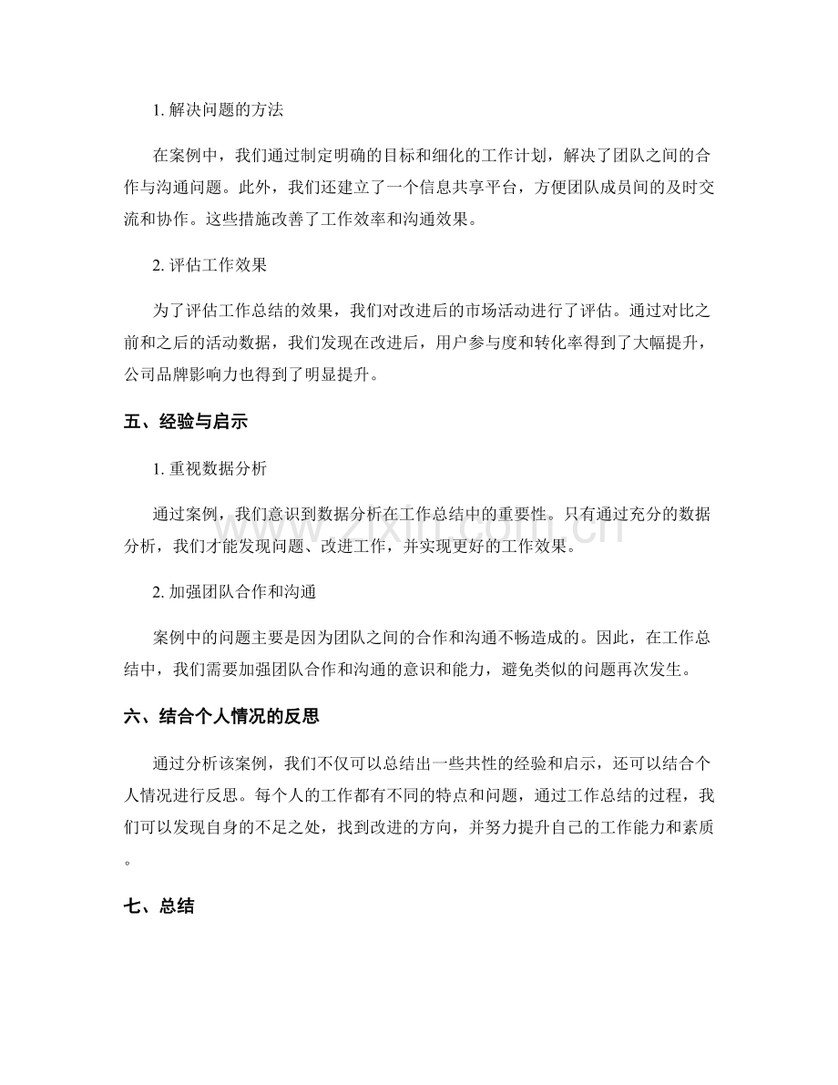 工作总结的成功案例分享与反思.docx_第2页