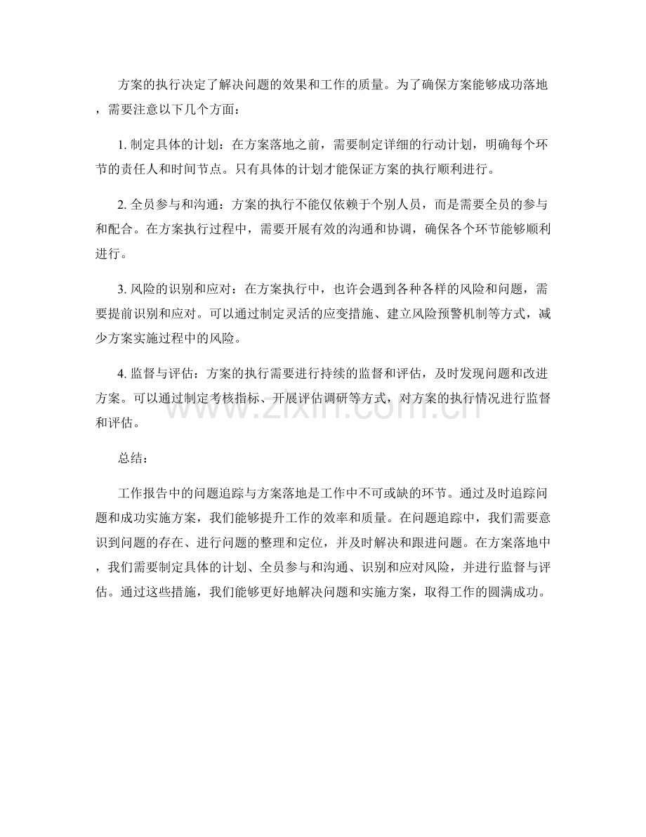 工作报告中的问题追踪与方案落地分析.docx_第2页