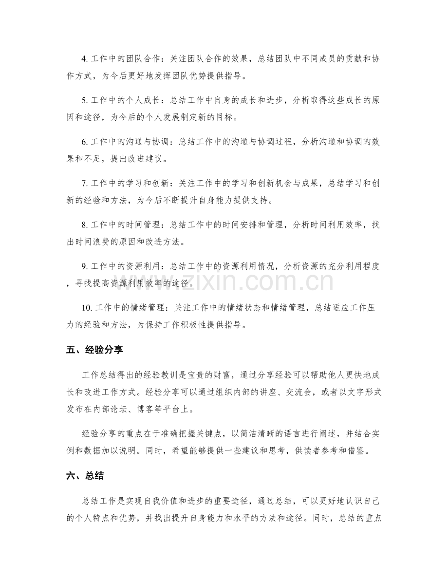 工作总结的重点整理与经验分享.docx_第2页