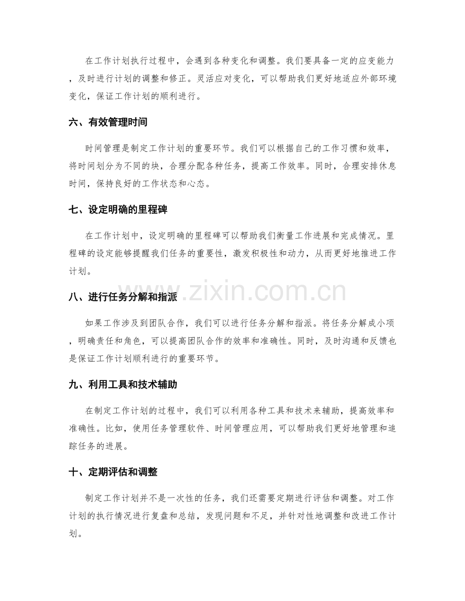有效制定工作计划的方法论.docx_第2页