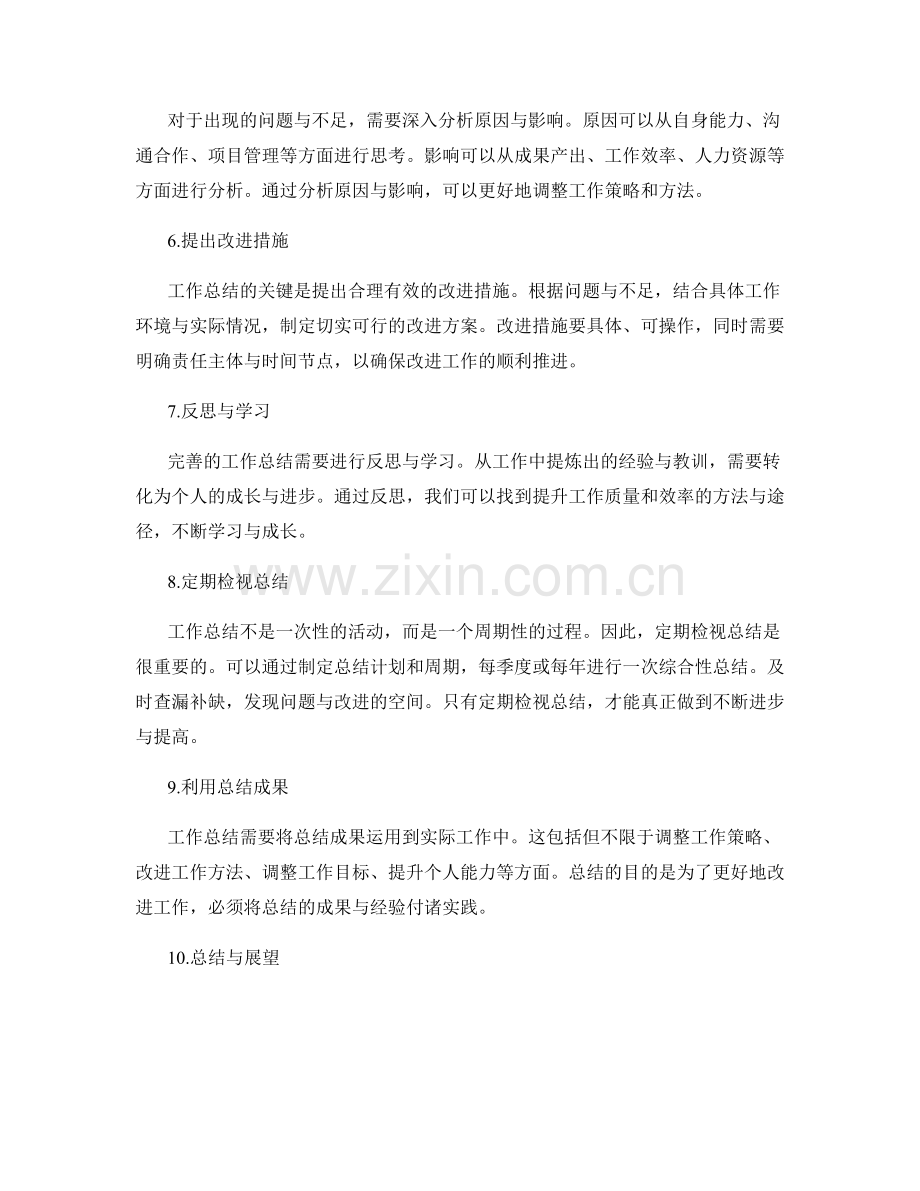 完善工作总结的要点分析.docx_第2页