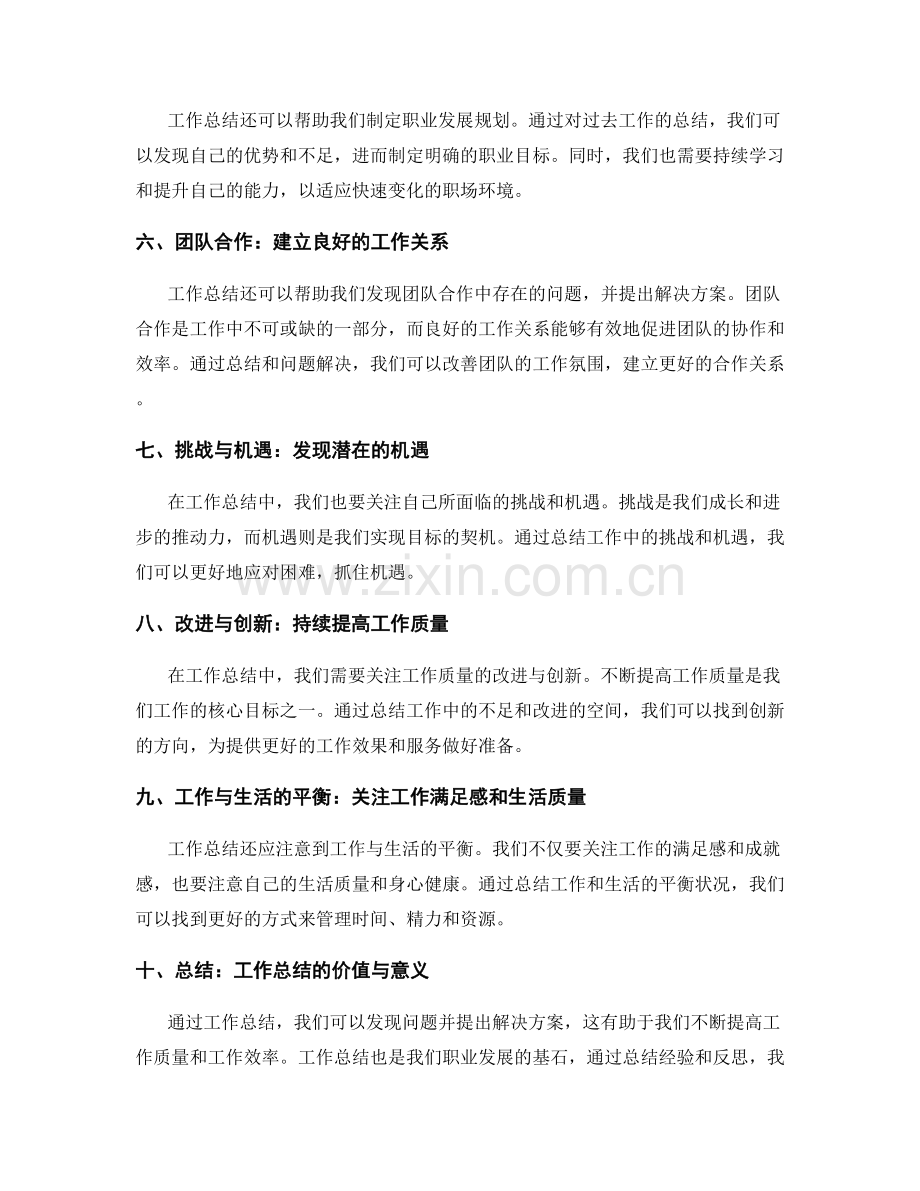 工作总结的经验总结与问题解决.docx_第2页