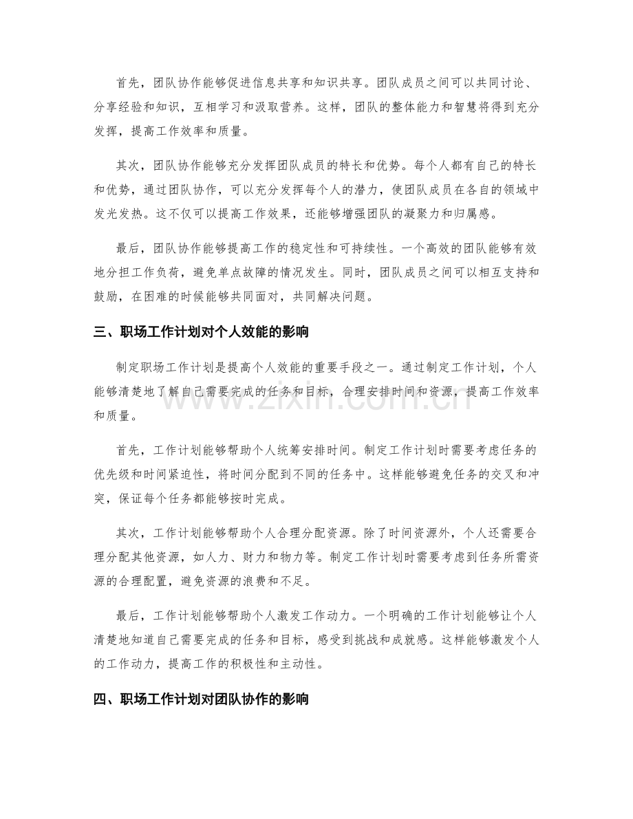 职场工作计划的个人效能与团队协作.docx_第2页