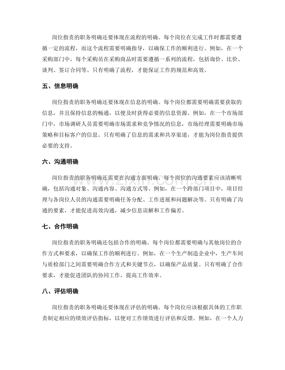 岗位职责的职务明确.docx_第2页