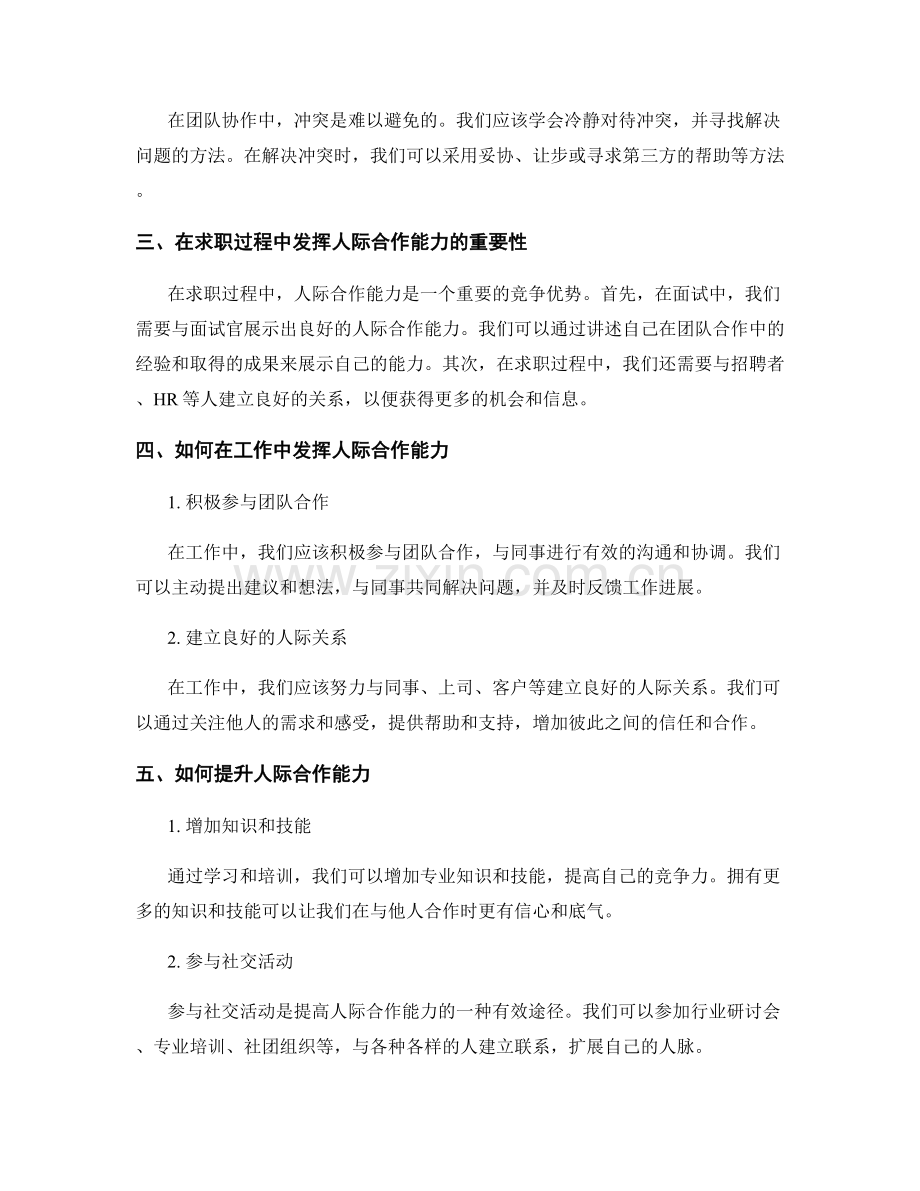 职业规划的人际合作能力.docx_第2页