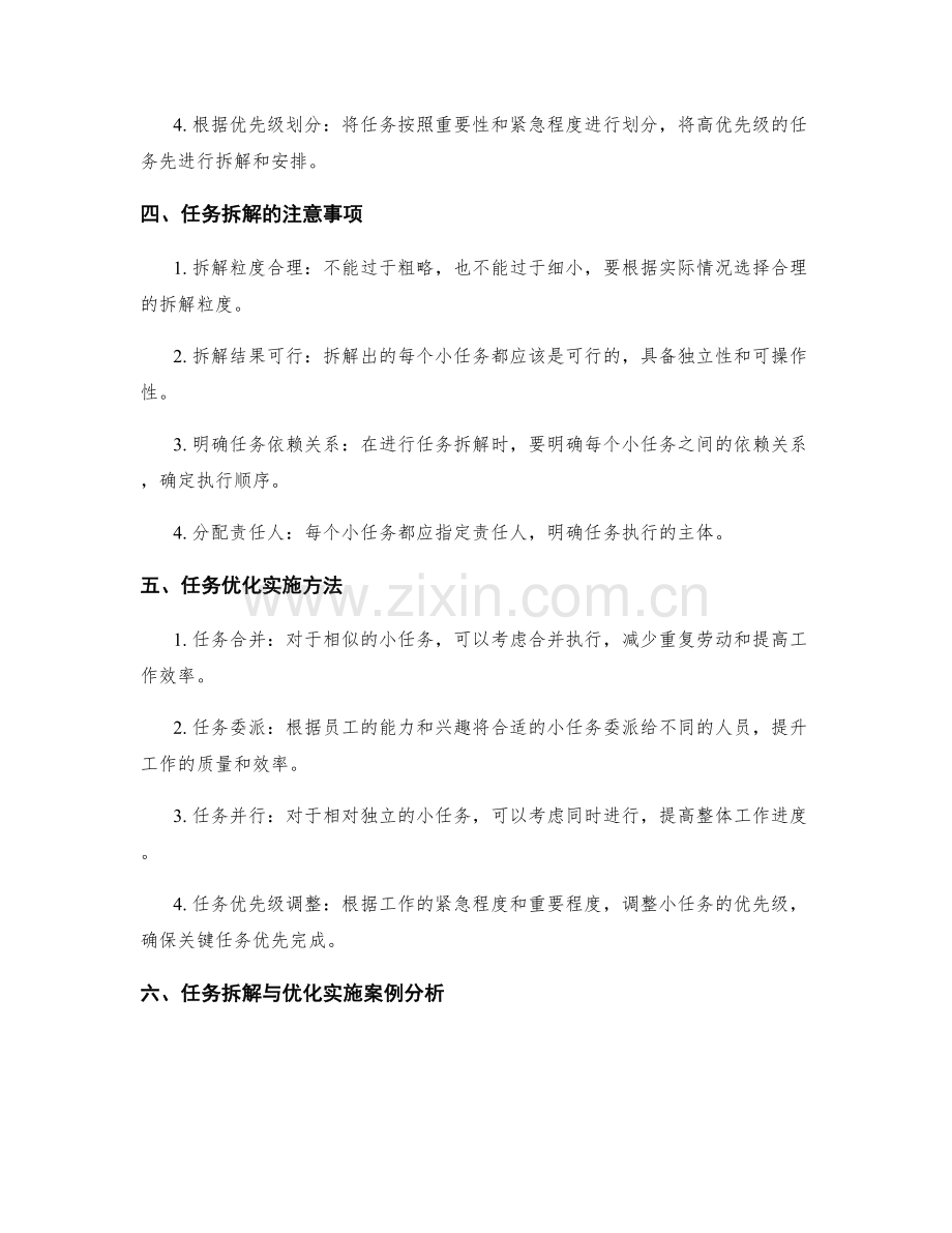 工作计划的任务拆解与优化实施方法.docx_第2页