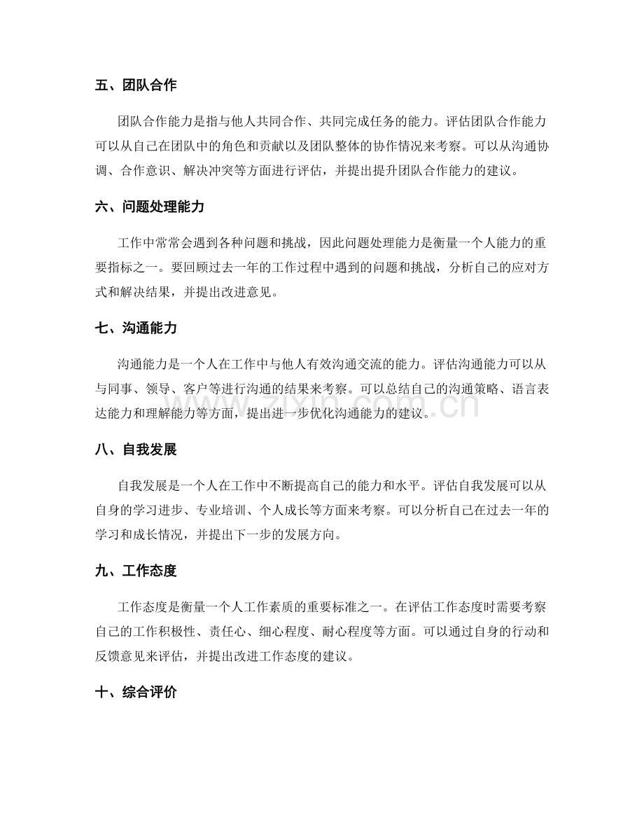 年终总结的评估标准和优化建议.docx_第2页