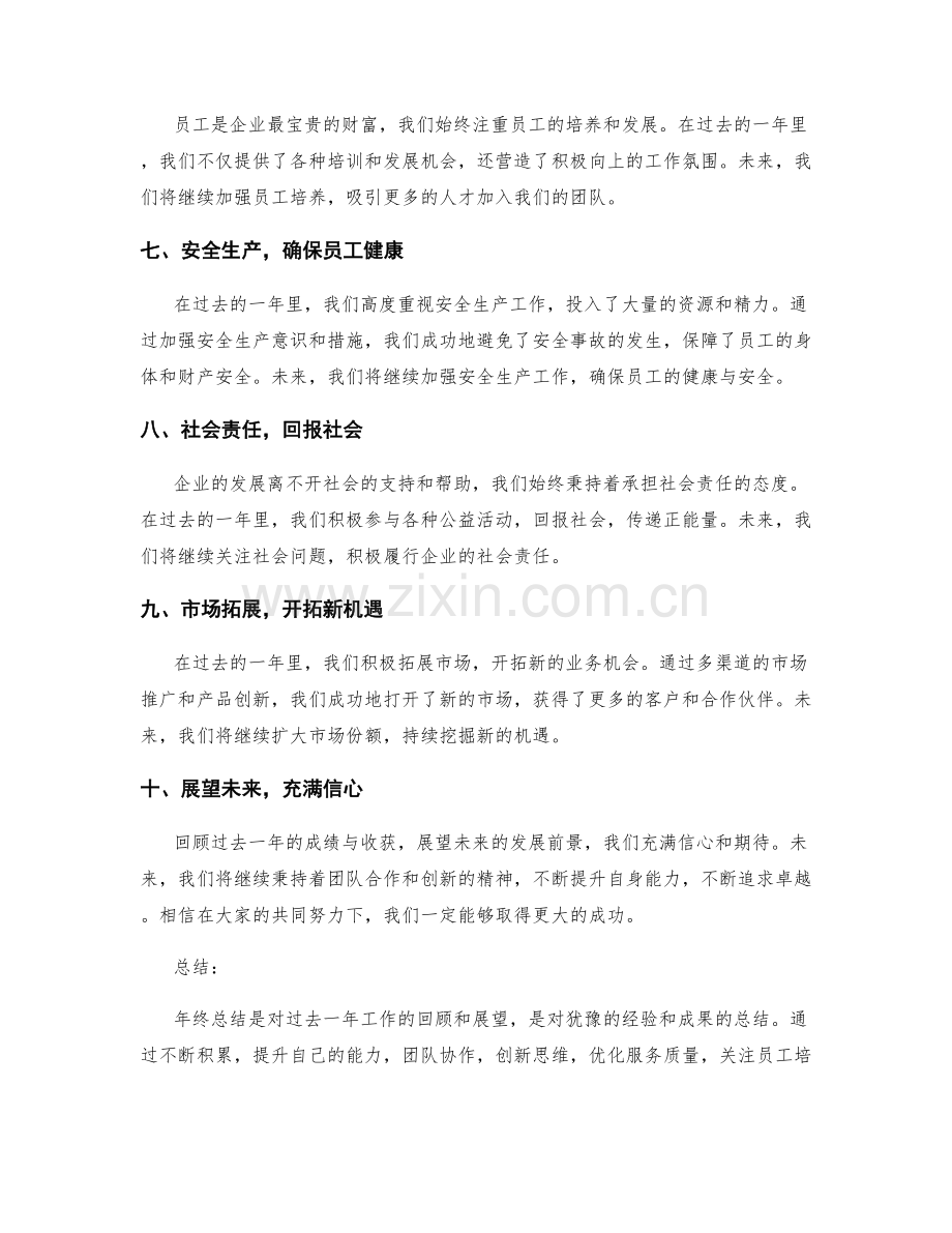 年终总结的亮点归纳与展望.docx_第2页