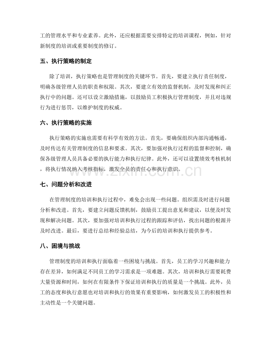 管理制度的培训和执行策略.docx_第2页
