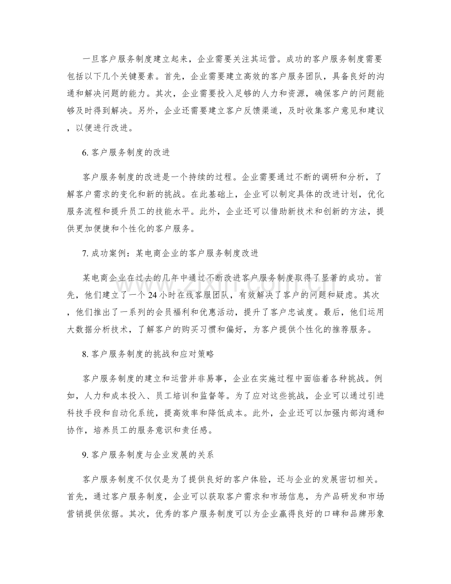 客户服务制度.docx_第2页