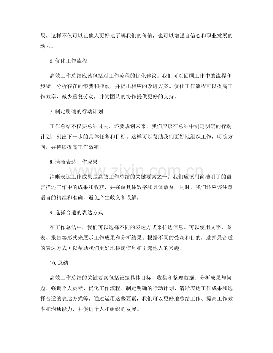高效工作总结的关键要素与清晰表达.docx_第2页