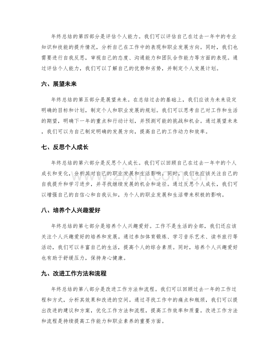 年终总结的典型结构与内容.docx_第2页