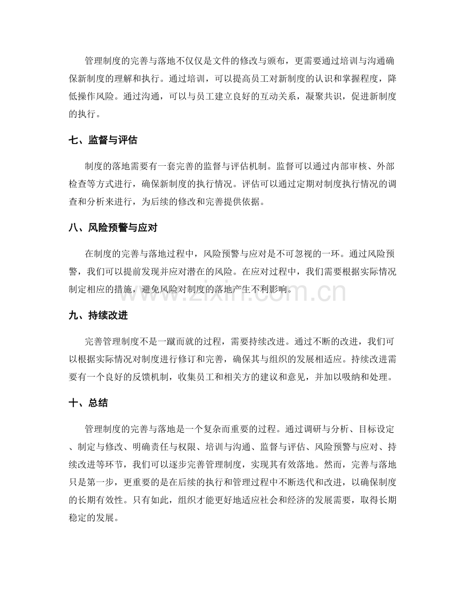 管理制度的完善与落地的关键过程.docx_第2页