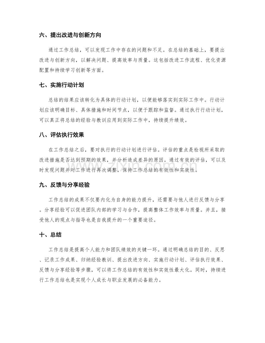 工作总结的关键要素与有效性评估.docx_第2页