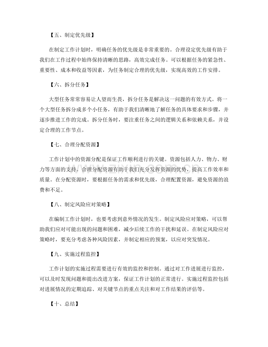 精准编制工作计划的方法与技巧.docx_第2页