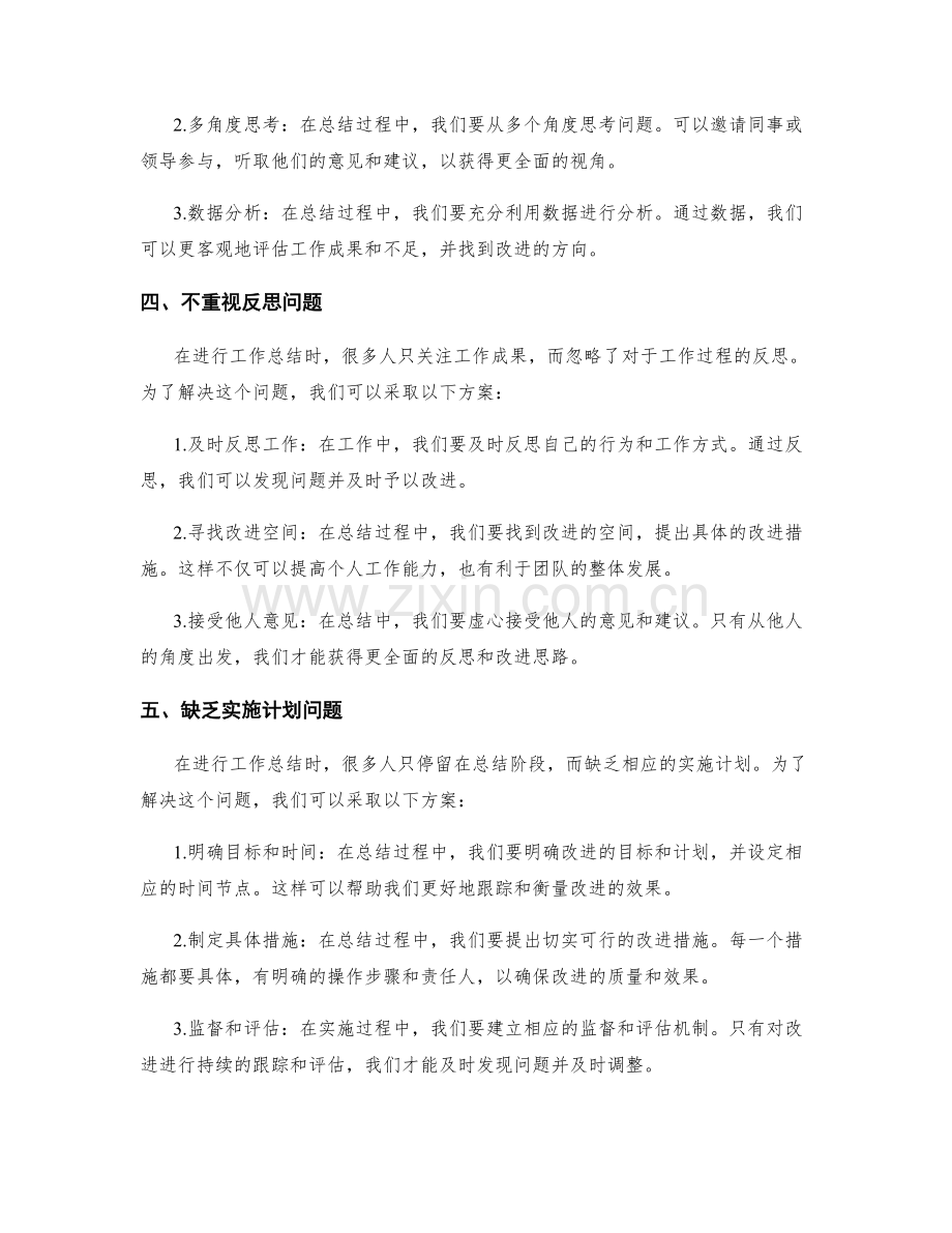 工作总结的关键问题思考和解决方案.docx_第2页