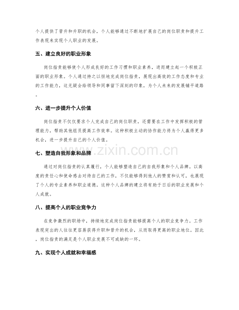 岗位职责的重要性对个人发展的影响.docx_第2页