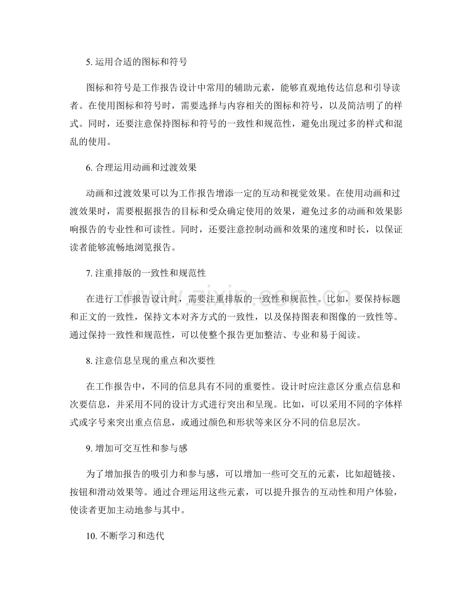 提高工作报告的视觉设计能力.docx_第2页