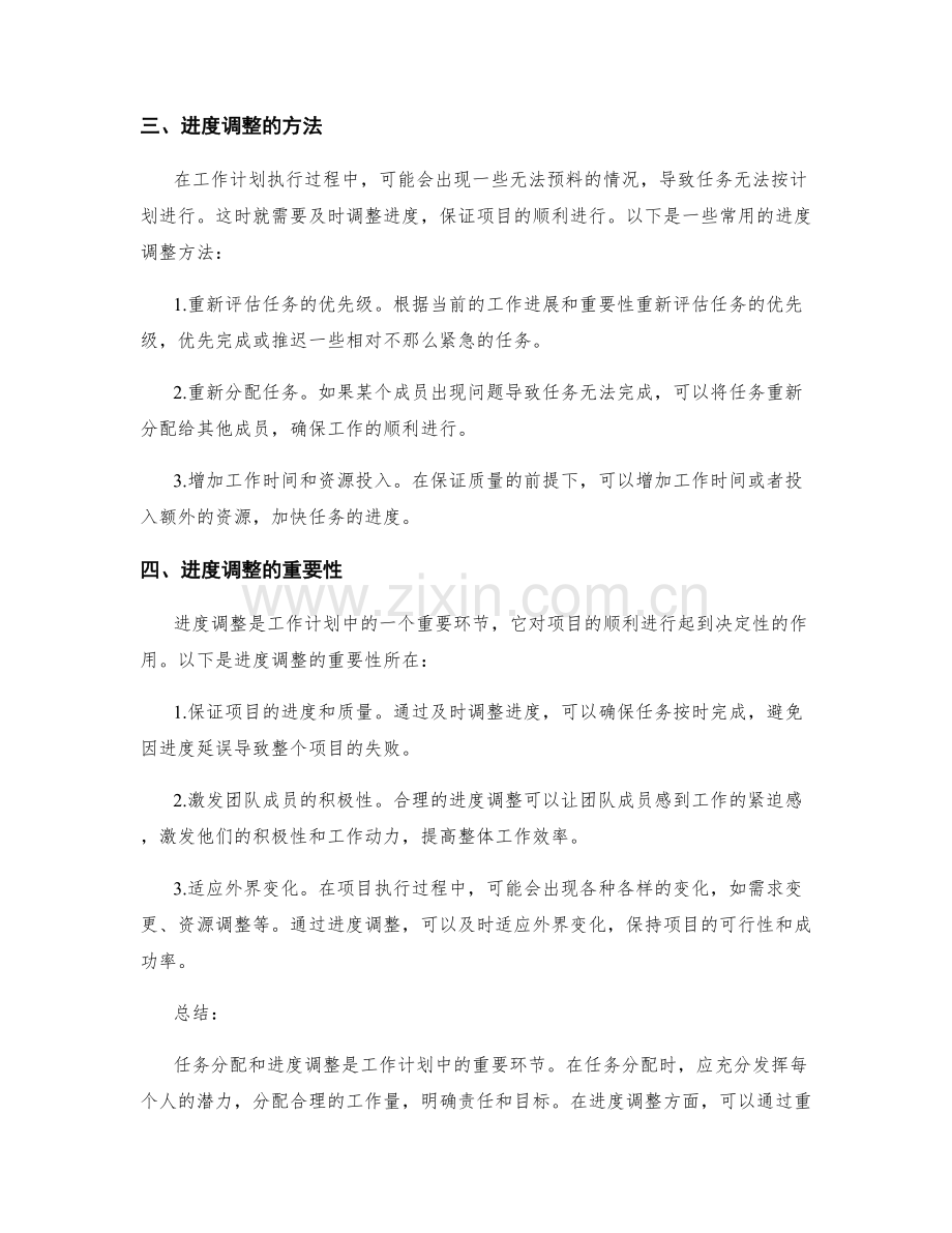 工作计划中的任务分配和进度调整.docx_第2页