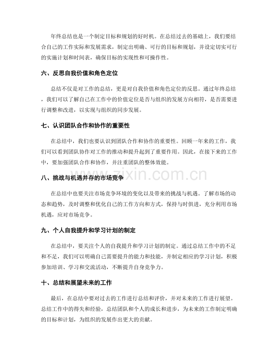 年终总结的整体规划和总结反思.docx_第2页