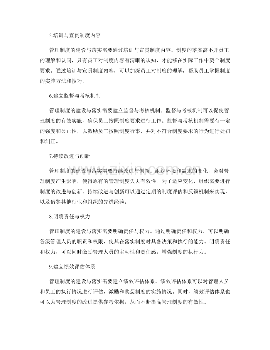 管理制度的建设与落实的关键步骤.docx_第2页