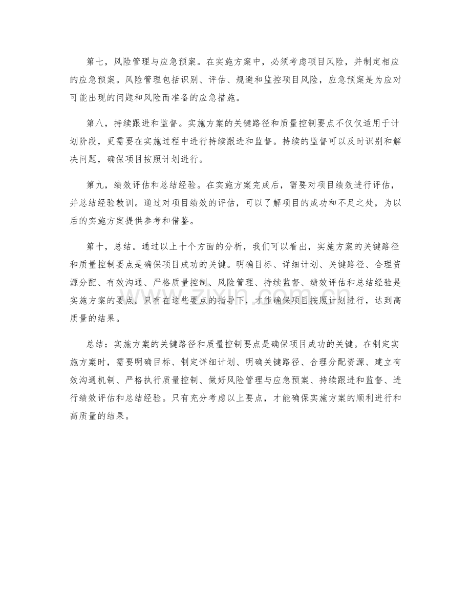 实施方案的关键路径和质量控制要点分析.docx_第2页