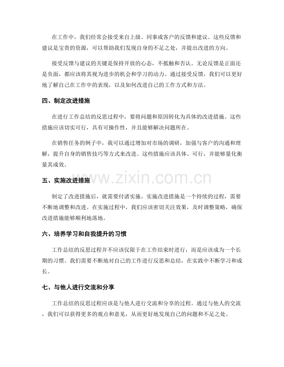 工作总结的反思与改进的方向.docx_第2页