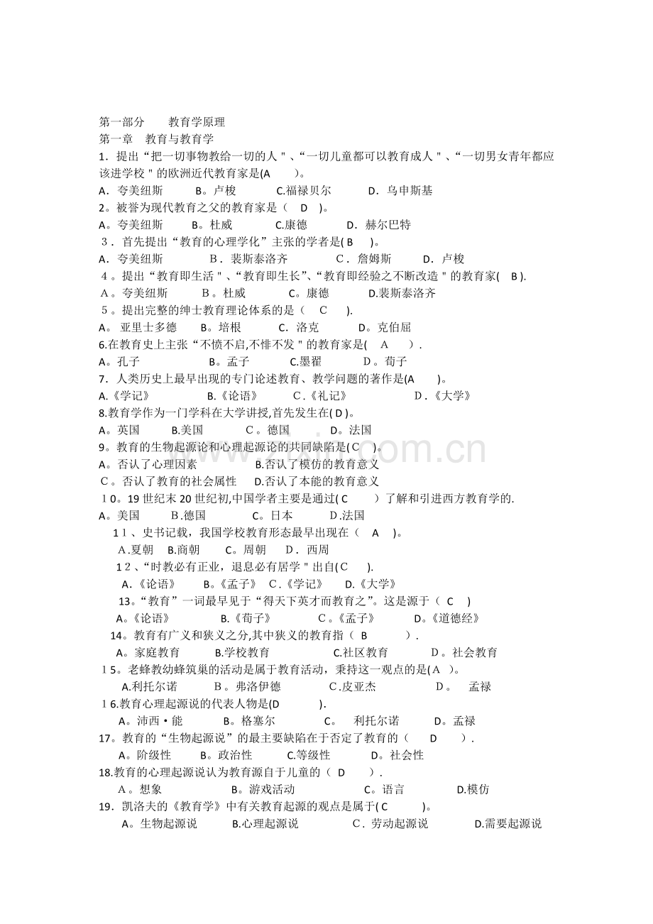 教师招聘第一章教育学原理最全的试题.docx_第1页