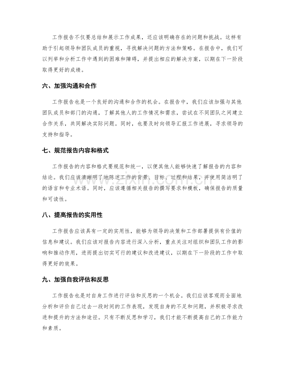 工作报告中的建议与改进建议.docx_第2页