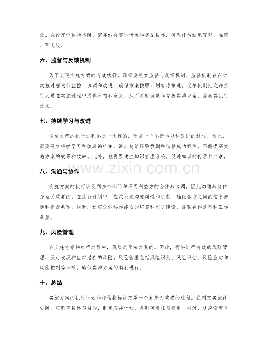 实施方案的执行计划和评估指标设定.docx_第2页