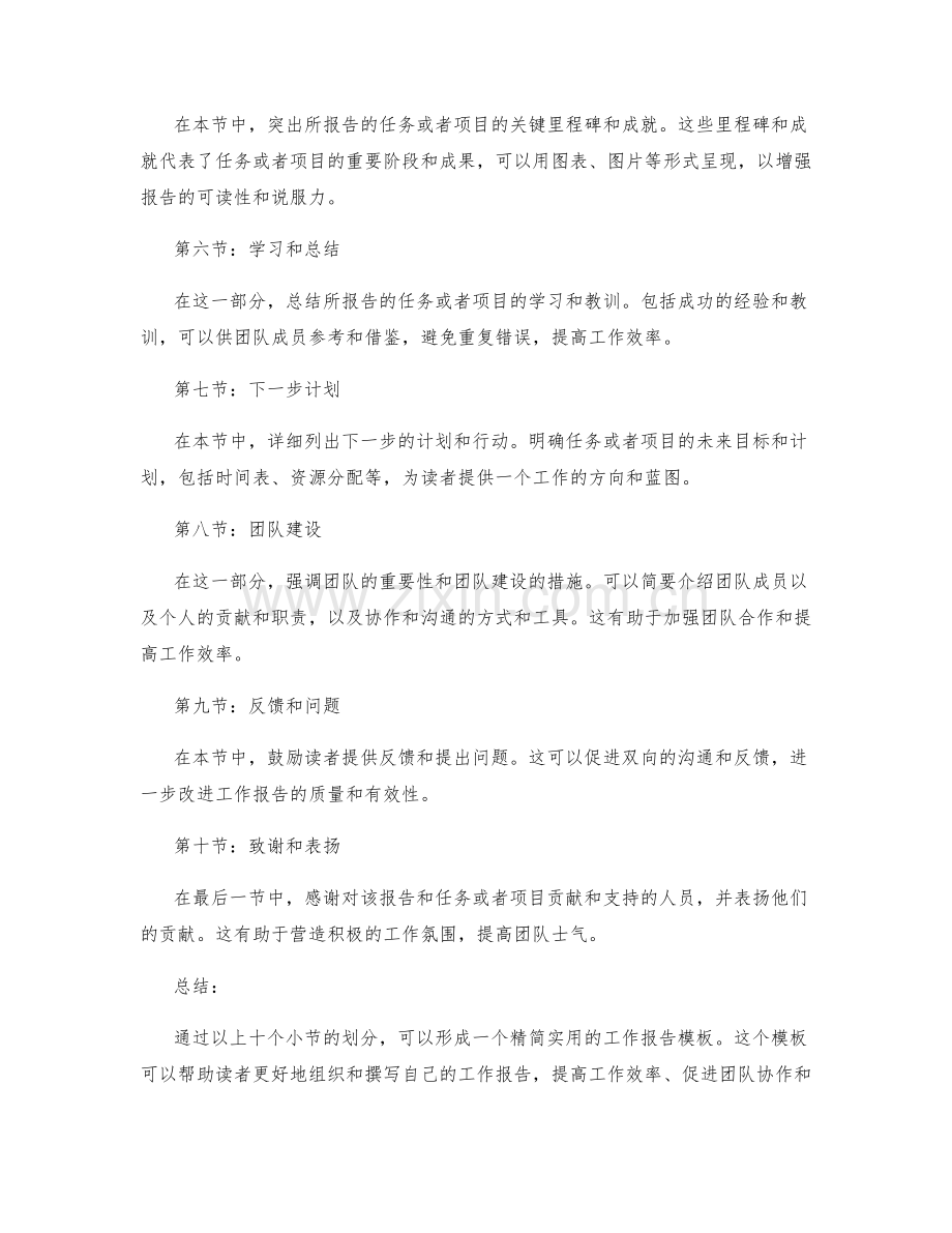 精简实用的工作报告模板.docx_第2页