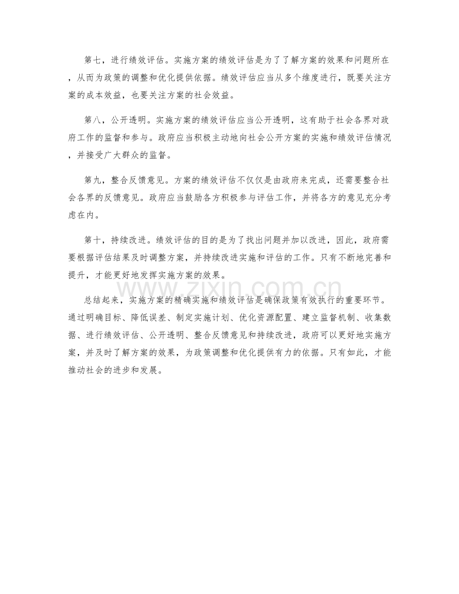 实施方案的精确实施与绩效评估.docx_第2页