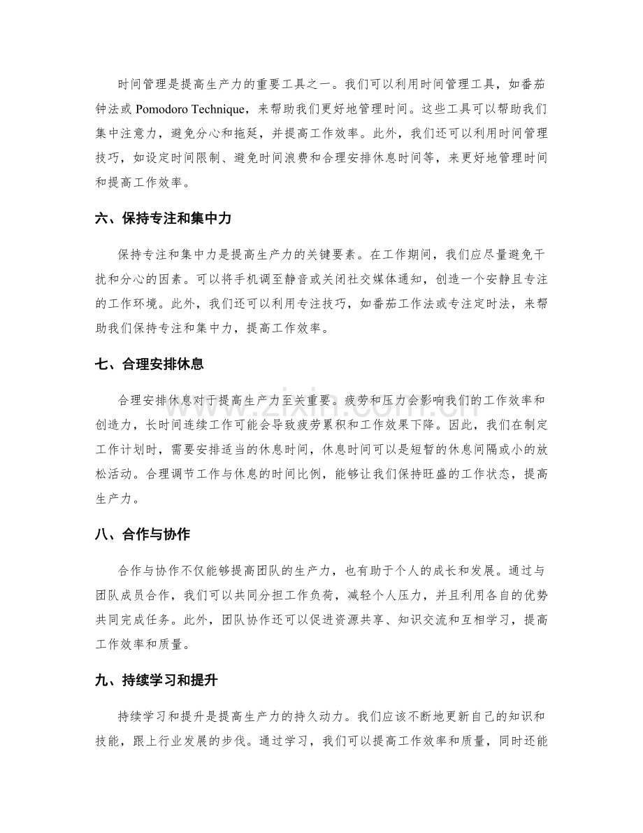 有效利用工作计划提高生产力.docx_第2页