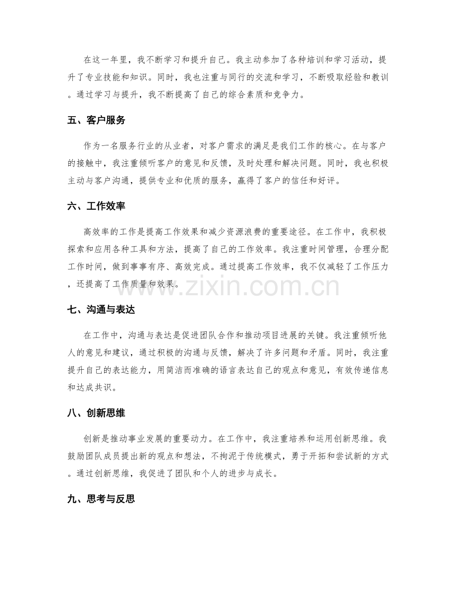 精心整理的工作总结.docx_第2页
