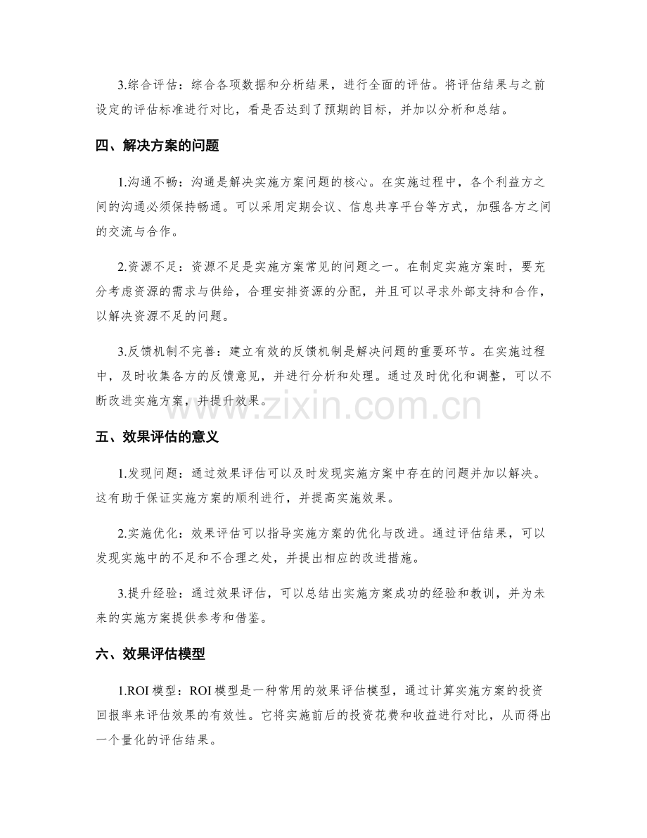 实施方案的问题解决和效果评估方法.docx_第2页