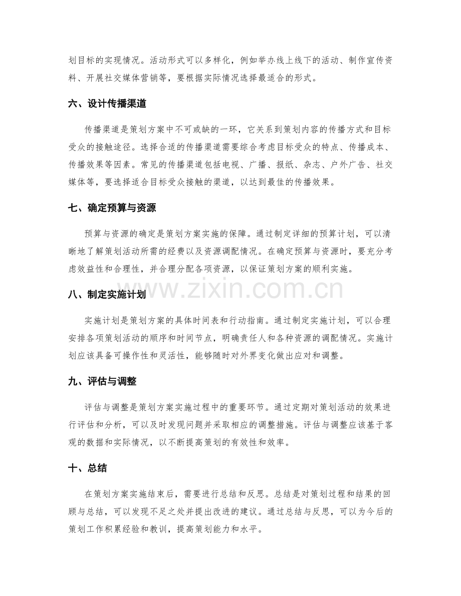 制定精确策划方案的关键步骤与要点.docx_第2页